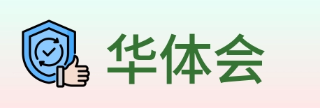 华体会 Logo